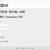 【不止 VB】用 VB 编写一个简单的 HTML 应用程序（非 IDocHostUIHandler）