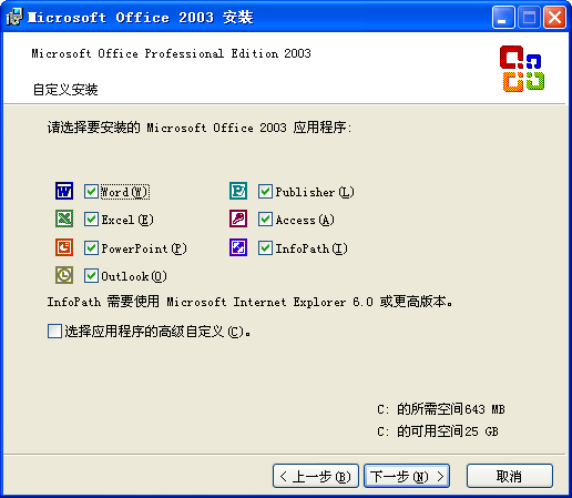 办公】Microsoft Office 2003 Pro 原ISO镜像下载- 技术宅的结界- Powered by Discuz!